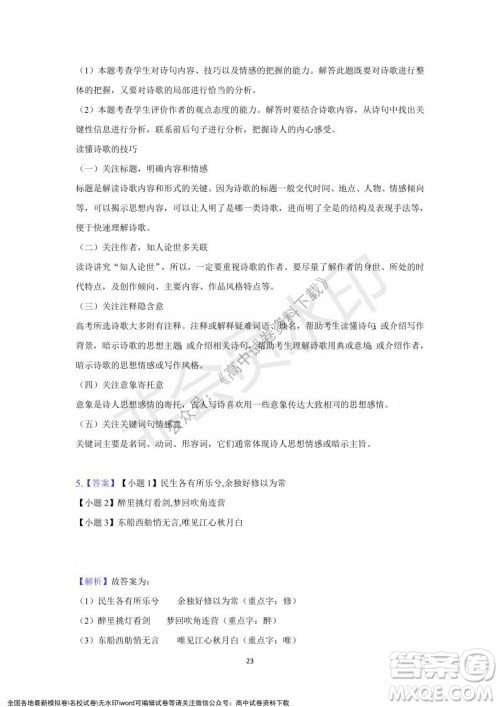 重庆市缙云教育联盟2021-2022学年上学期12月月度考试高一语文试题及答案 重庆市缙云教育联盟2021-2022学年上学期12月月度考试高一语文试题及答案