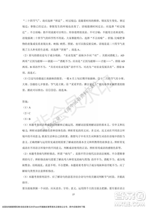 重庆市缙云教育联盟2021-2022学年上学期12月月度考试高一语文试题及答案 重庆市缙云教育联盟2021-2022学年上学期12月月度考试高一语文试题及答案