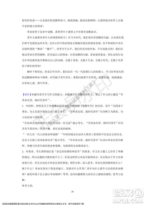 重庆市缙云教育联盟2021-2022学年上学期12月月度考试高一语文试题及答案 重庆市缙云教育联盟2021-2022学年上学期12月月度考试高一语文试题及答案