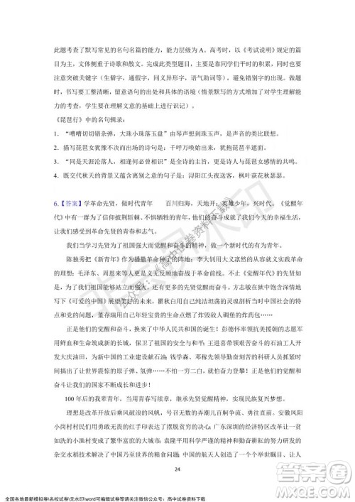 重庆市缙云教育联盟2021-2022学年上学期12月月度考试高一语文试题及答案 重庆市缙云教育联盟2021-2022学年上学期12月月度考试高一语文试题及答案