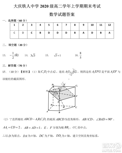 铁人中学2020级高二学年上学期期末考试数学试题及答案 铁人中学2020级高二学年上学期期末考试数学试题及答案