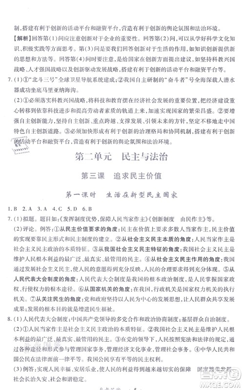 江西人民出版社2021一课一练创新练习九年级道德与法治上册人教版答案