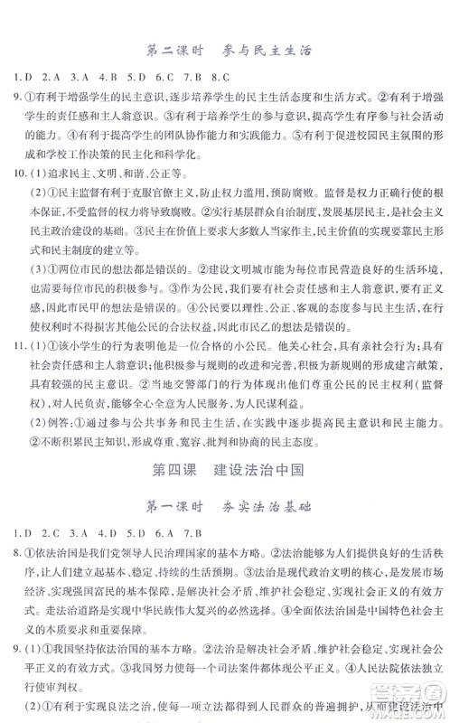 江西人民出版社2021一课一练创新练习九年级道德与法治上册人教版答案