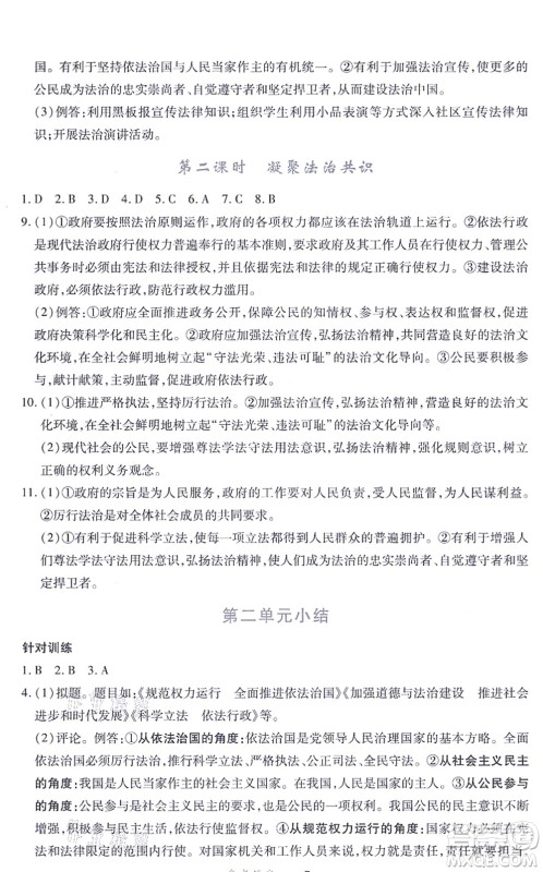 江西人民出版社2021一课一练创新练习九年级道德与法治上册人教版答案