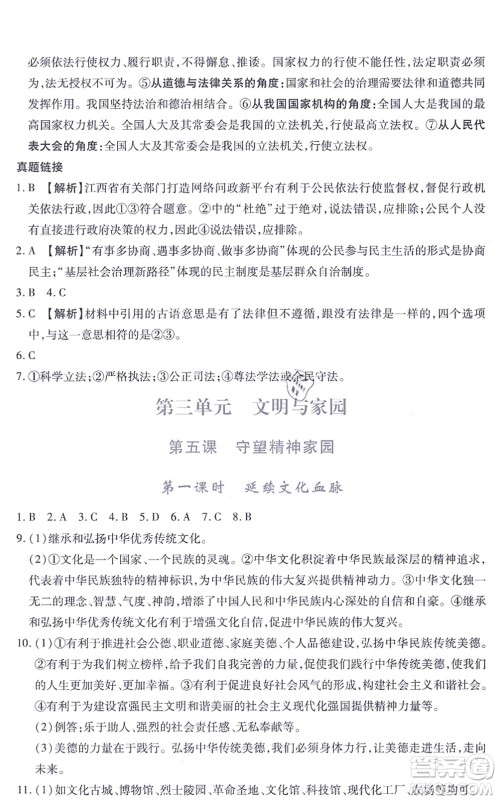 江西人民出版社2021一课一练创新练习九年级道德与法治上册人教版答案