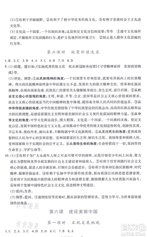 江西人民出版社2021一课一练创新练习九年级道德与法治上册人教版答案