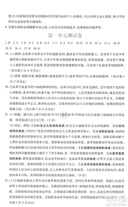 江西人民出版社2021一课一练创新练习九年级道德与法治上册人教版答案