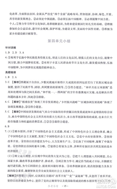 江西人民出版社2021一课一练创新练习九年级道德与法治上册人教版答案