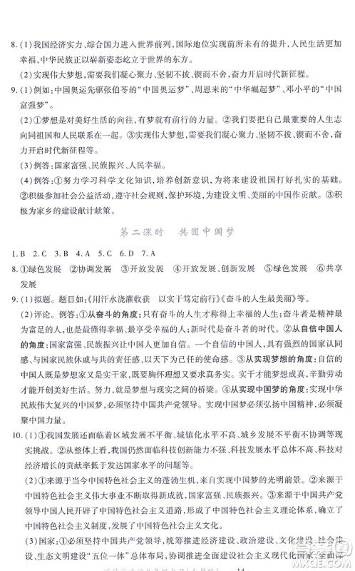 江西人民出版社2021一课一练创新练习九年级道德与法治上册人教版答案