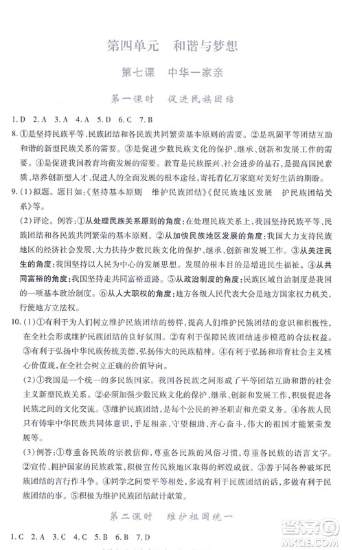 江西人民出版社2021一课一练创新练习九年级道德与法治上册人教版答案