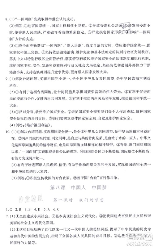 江西人民出版社2021一课一练创新练习九年级道德与法治上册人教版答案
