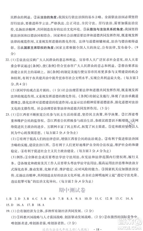 江西人民出版社2021一课一练创新练习九年级道德与法治上册人教版答案