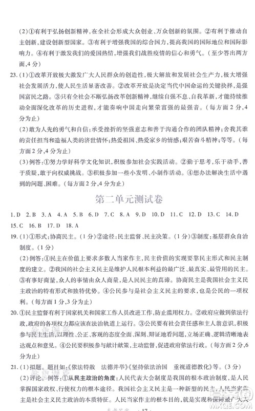 江西人民出版社2021一课一练创新练习九年级道德与法治上册人教版答案