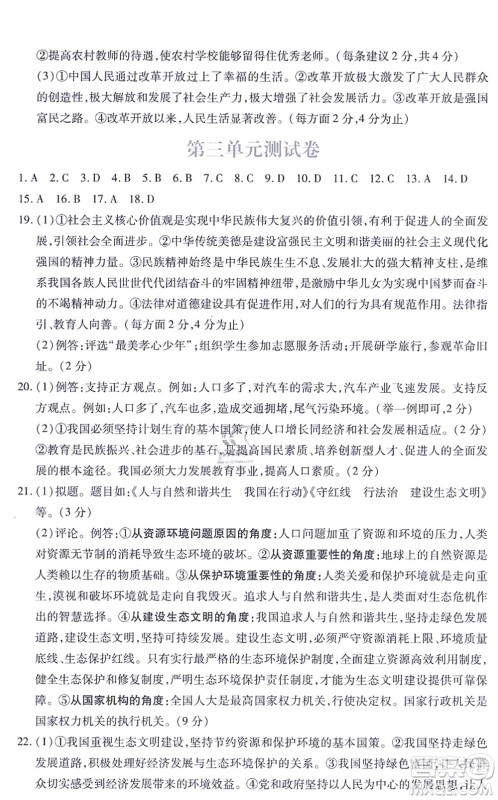 江西人民出版社2021一课一练创新练习九年级道德与法治上册人教版答案
