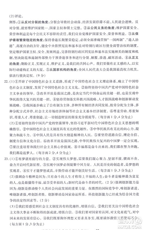 江西人民出版社2021一课一练创新练习九年级道德与法治上册人教版答案