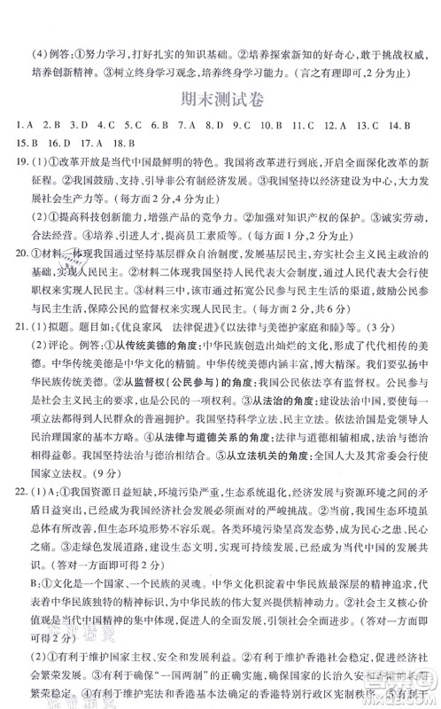 江西人民出版社2021一课一练创新练习九年级道德与法治上册人教版答案