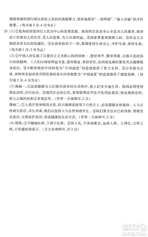 江西人民出版社2021一课一练创新练习九年级道德与法治上册人教版答案