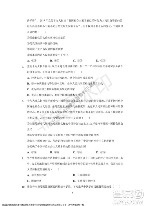 重庆市缙云教育联盟2021-2022学年上学期12月月度考试高一政治试题及答案