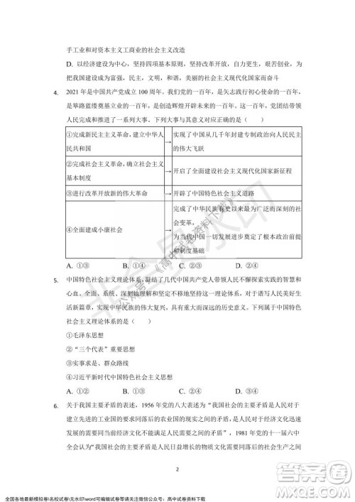 重庆市缙云教育联盟2021-2022学年上学期12月月度考试高一政治试题及答案