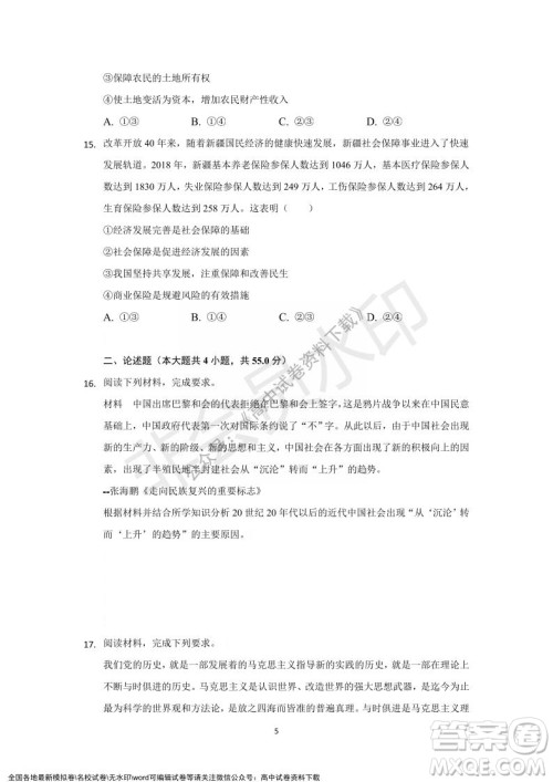 重庆市缙云教育联盟2021-2022学年上学期12月月度考试高一政治试题及答案