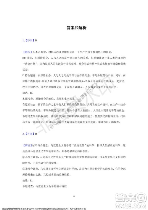 重庆市缙云教育联盟2021-2022学年上学期12月月度考试高一政治试题及答案