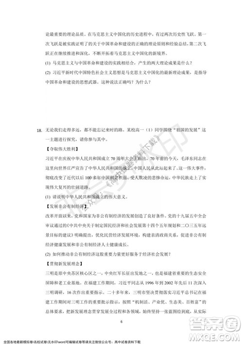 重庆市缙云教育联盟2021-2022学年上学期12月月度考试高一政治试题及答案