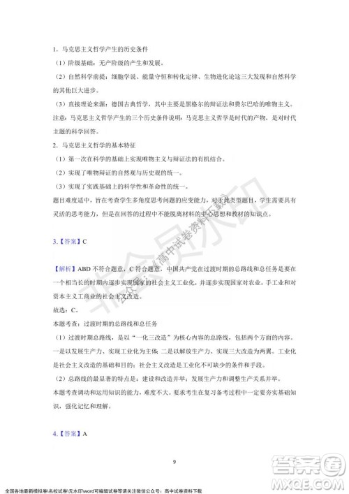 重庆市缙云教育联盟2021-2022学年上学期12月月度考试高一政治试题及答案