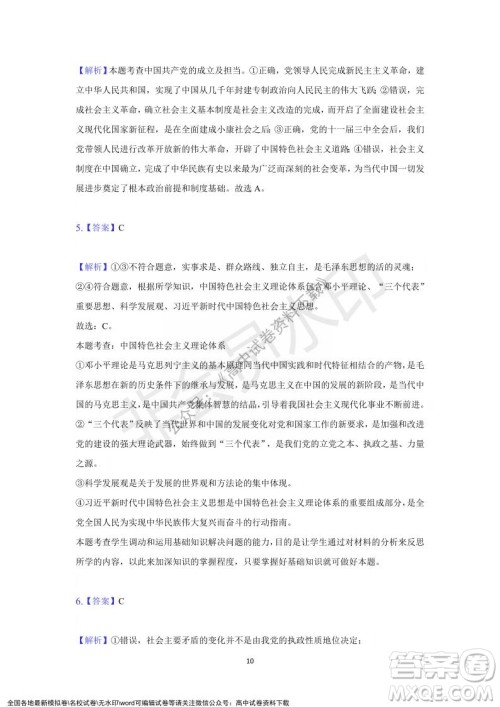 重庆市缙云教育联盟2021-2022学年上学期12月月度考试高一政治试题及答案