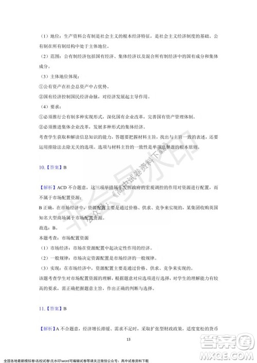 重庆市缙云教育联盟2021-2022学年上学期12月月度考试高一政治试题及答案