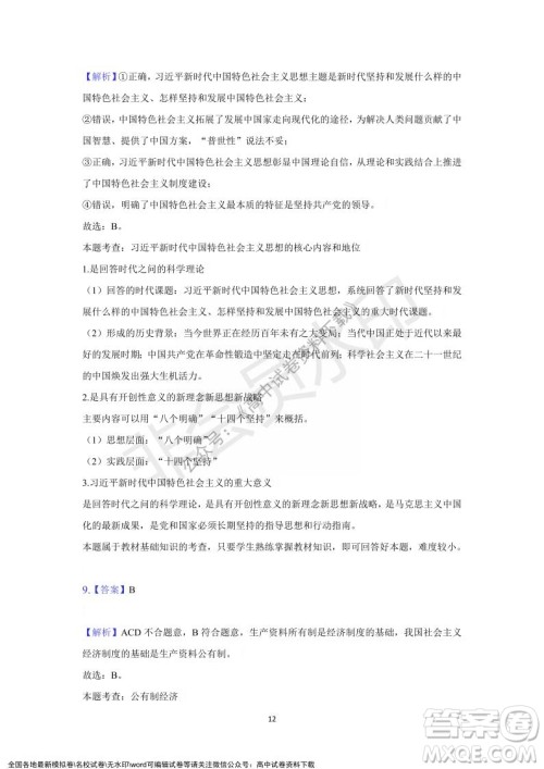 重庆市缙云教育联盟2021-2022学年上学期12月月度考试高一政治试题及答案