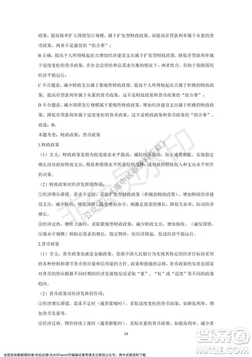 重庆市缙云教育联盟2021-2022学年上学期12月月度考试高一政治试题及答案
