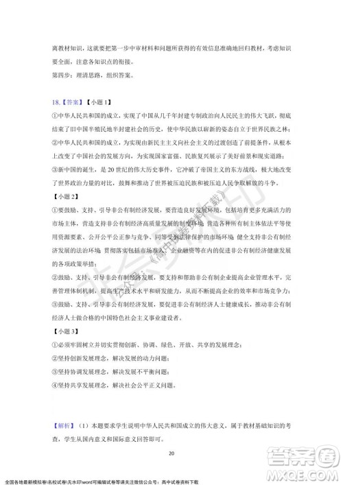 重庆市缙云教育联盟2021-2022学年上学期12月月度考试高一政治试题及答案