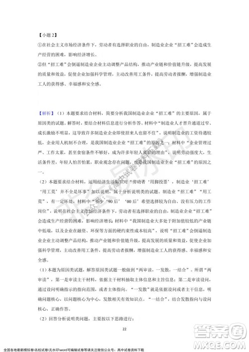 重庆市缙云教育联盟2021-2022学年上学期12月月度考试高一政治试题及答案