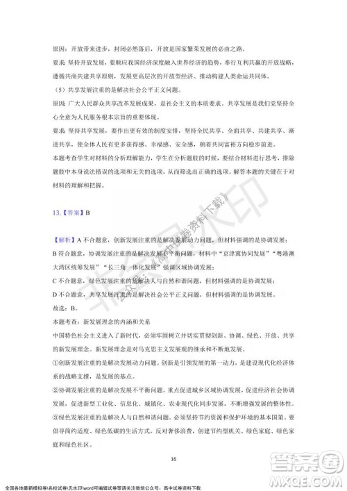 重庆市缙云教育联盟2021-2022学年上学期12月月度考试高一政治试题及答案