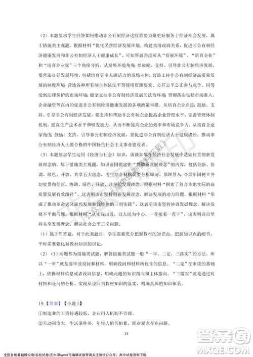 重庆市缙云教育联盟2021-2022学年上学期12月月度考试高一政治试题及答案