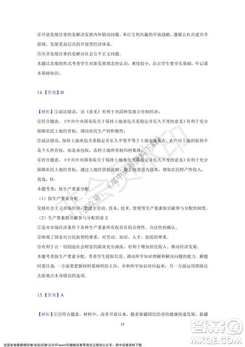 重庆市缙云教育联盟2021-2022学年上学期12月月度考试高一政治试题及答案