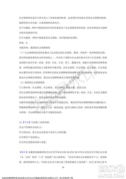 重庆市缙云教育联盟2021-2022学年上学期12月月度考试高一政治试题及答案