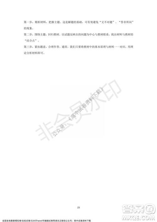 重庆市缙云教育联盟2021-2022学年上学期12月月度考试高一政治试题及答案