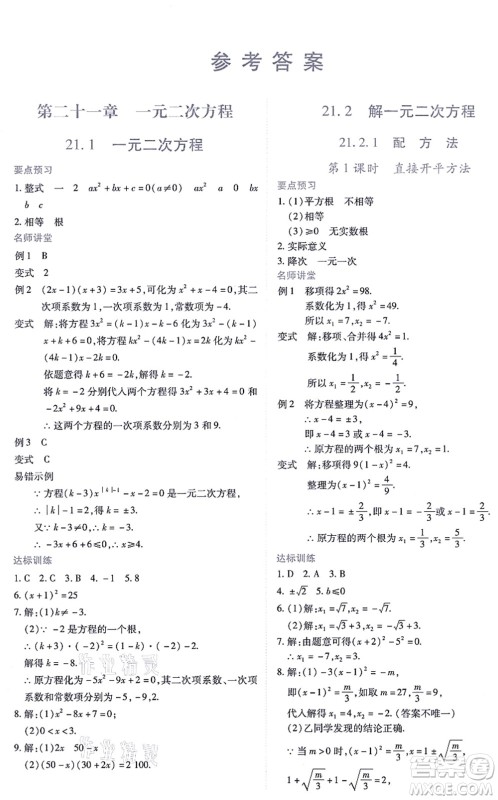 江西人民出版社2021一课一练创新练习九年级数学上册人教版答案