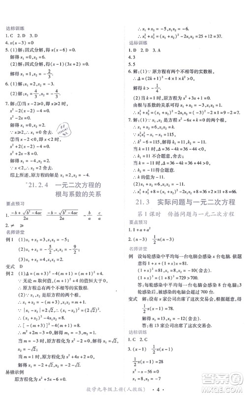 江西人民出版社2021一课一练创新练习九年级数学上册人教版答案