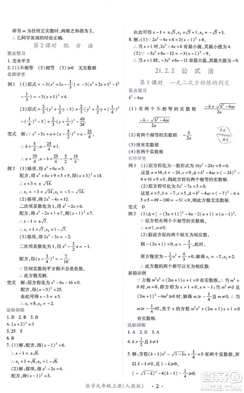 江西人民出版社2021一课一练创新练习九年级数学上册人教版答案 江西人民出版社2021一课一练创新练习九年级数学上册人教版答案