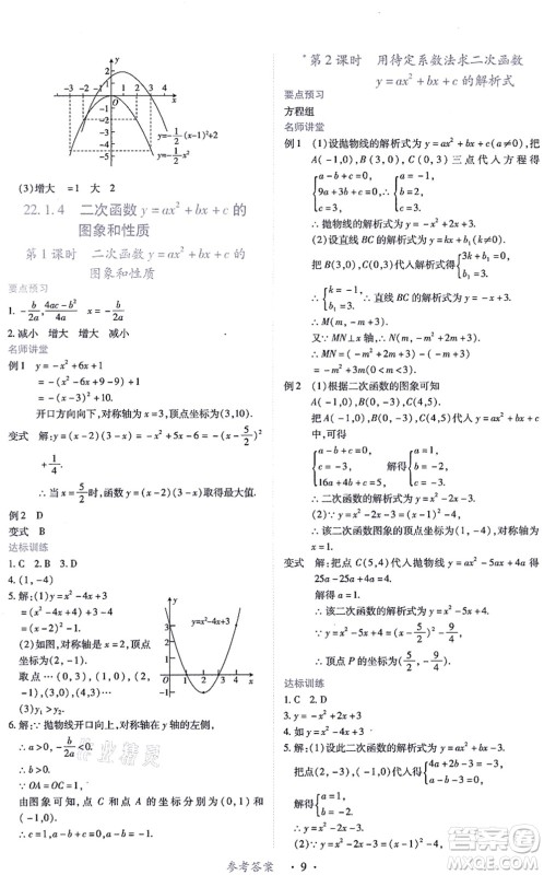 江西人民出版社2021一课一练创新练习九年级数学上册人教版答案