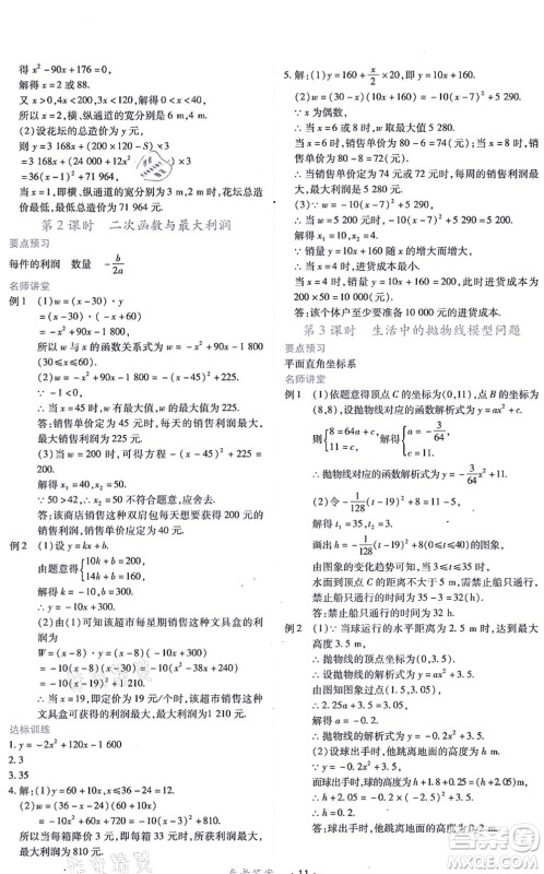 江西人民出版社2021一课一练创新练习九年级数学上册人教版答案