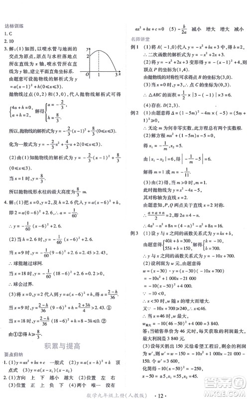 江西人民出版社2021一课一练创新练习九年级数学上册人教版答案