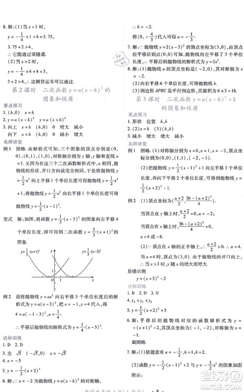 江西人民出版社2021一课一练创新练习九年级数学上册人教版答案