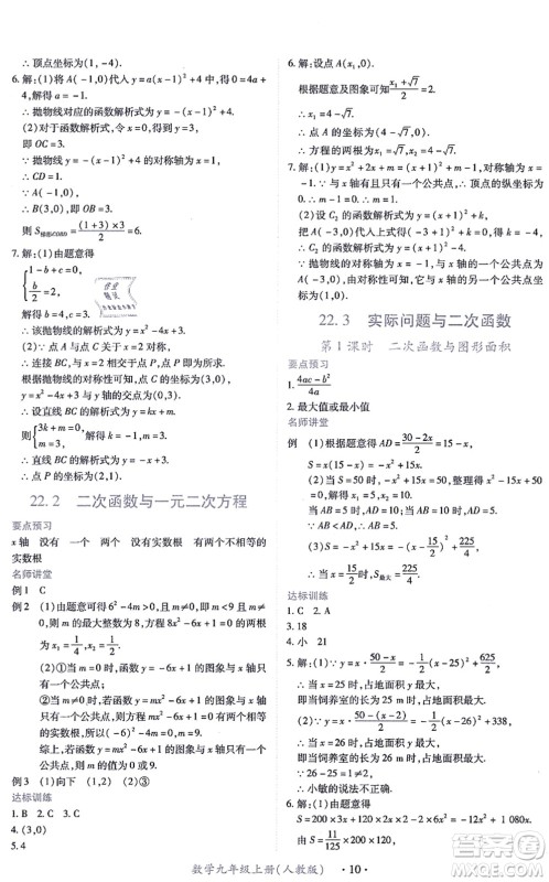 江西人民出版社2021一课一练创新练习九年级数学上册人教版答案