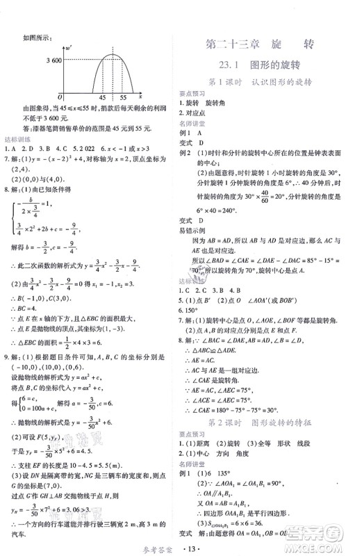 江西人民出版社2021一课一练创新练习九年级数学上册人教版答案