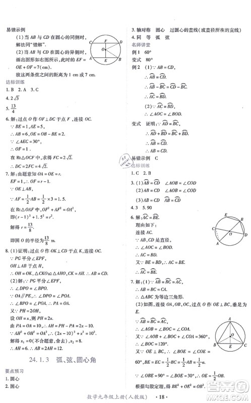 江西人民出版社2021一课一练创新练习九年级数学上册人教版答案