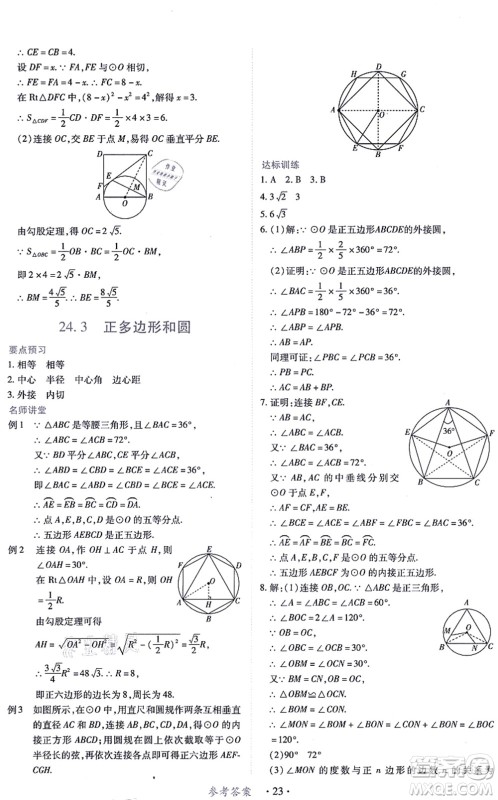 江西人民出版社2021一课一练创新练习九年级数学上册人教版答案 江西人民出版社2021一课一练创新练习九年级数学上册人教版答案