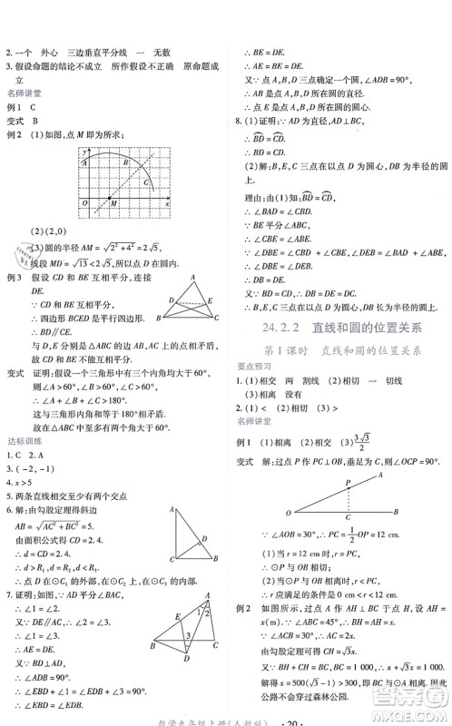 江西人民出版社2021一课一练创新练习九年级数学上册人教版答案 江西人民出版社2021一课一练创新练习九年级数学上册人教版答案